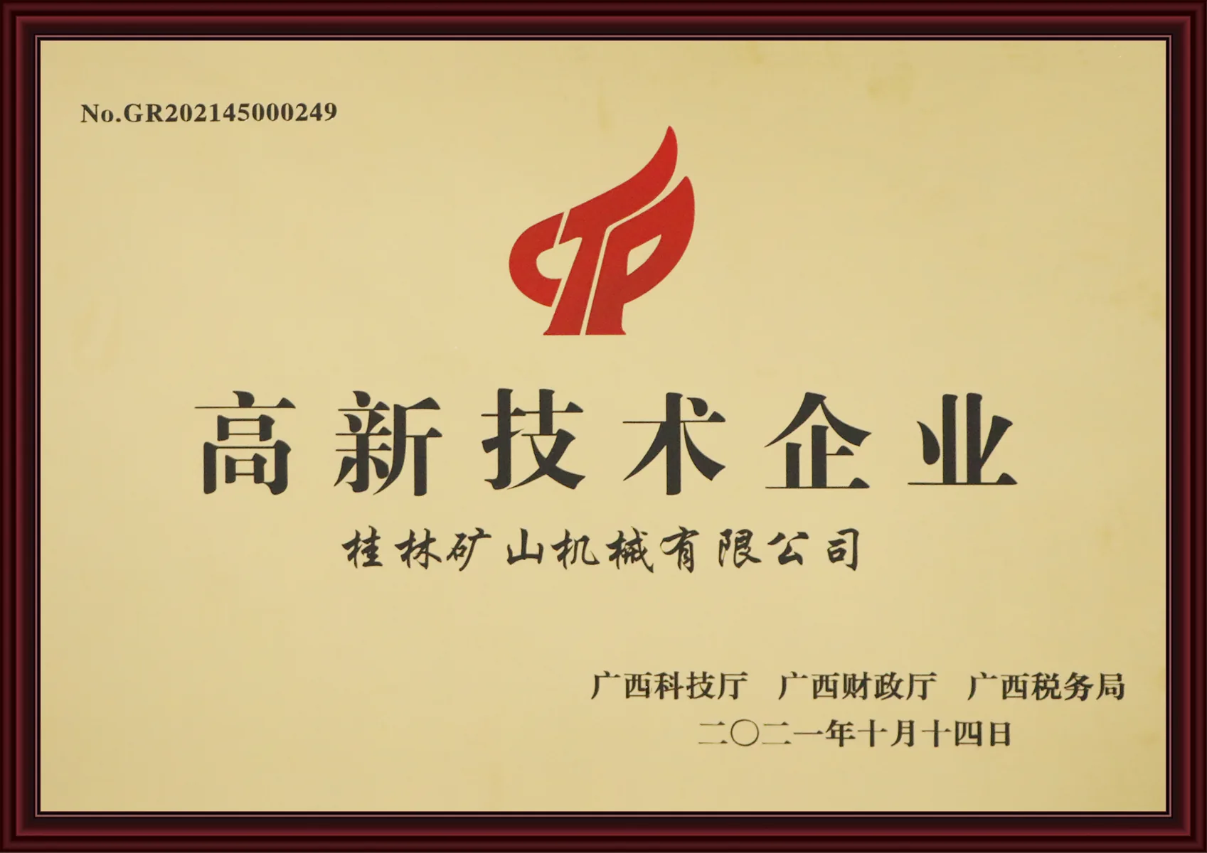 High-tech enterprise certificate for Guilin Mining Machinery